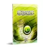 La méthodologie de l’Islam dans l’éducation/طريقة الإسلام في التربية