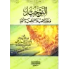 Le tawhîd, et la croyance pure salafiyyah/التوحيد وبيان العقيدة السلفية النقية