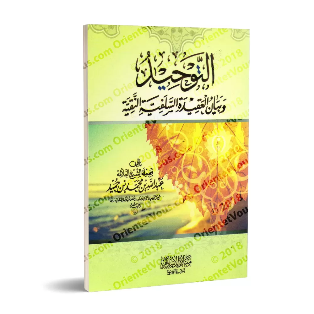 Le tawhîd, et la croyance pure salafiyyah/التوحيد وبيان العقيدة السلفية النقية Le tawhîd, et la croyance pure salafiyyah/التوحيد وبيان العقيدة السلفية النقية