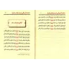 La composition poétique "al-Mîmiyah" sur les recommandations et les règles de bienséance de l'étudiant/المنظومة الميمية في الوصا