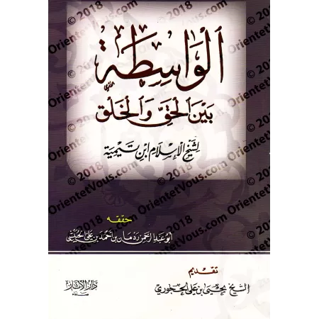 Les Intermédiaires entre Allah et l'Homme/الواسطة بين الحق والخلق