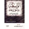 Les Intermédiaires entre Allah et l'Homme/الواسطة بين الحق والخلق