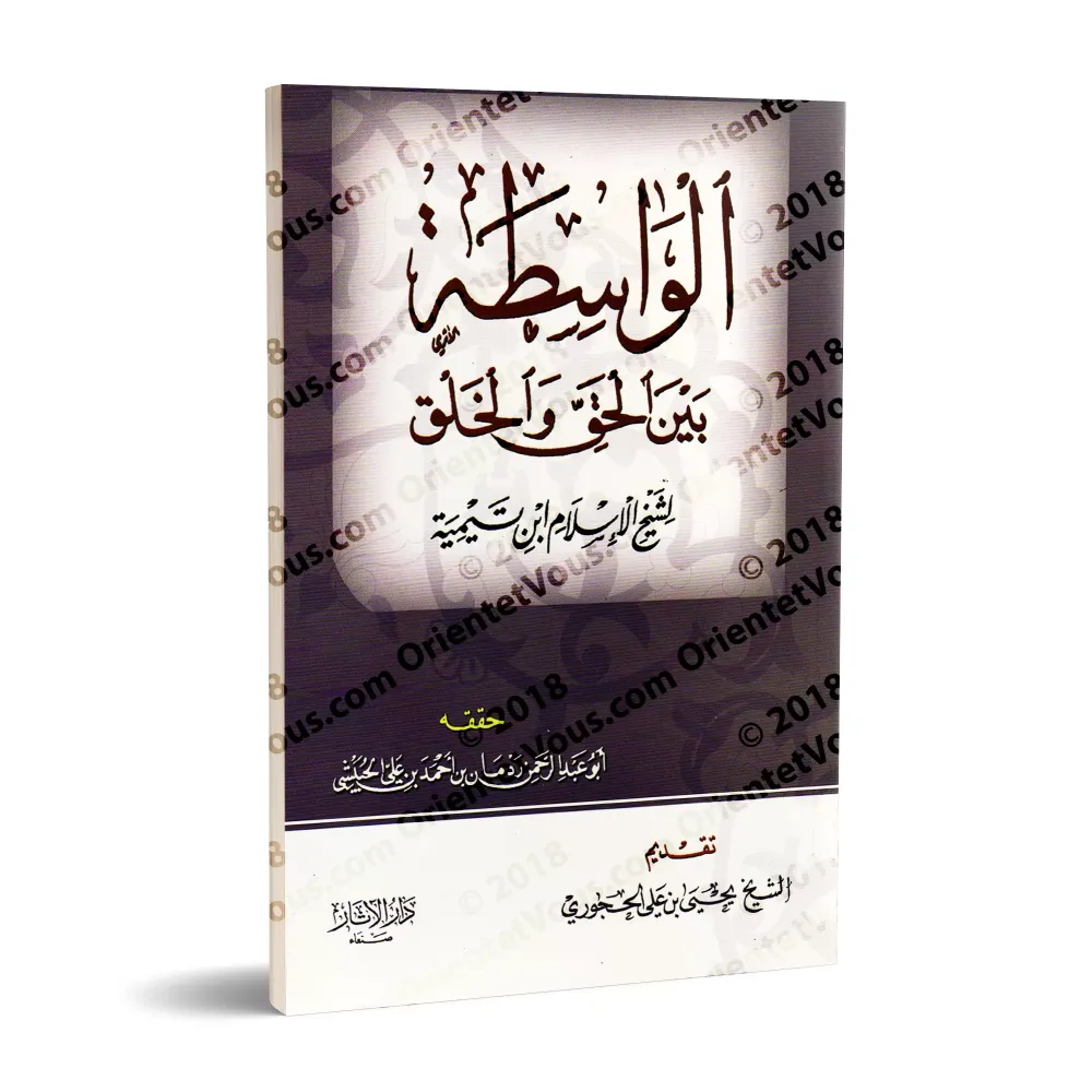 Les Intermédiaires entre Allah et l'Homme/الواسطة بين الحق والخلق