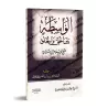 Les Intermédiaires entre Allah et l'Homme/الواسطة بين الحق والخلق