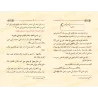 Les rites et les bonnes pratiques à la naissance/سنن المولود وآدابه