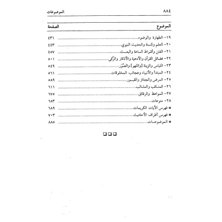 Silsilat al-Ahâdîth as-Sahîhah [1 Volume]/سلسلة الأحاديث الصحيحة - مجلد واحد