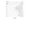 Silsilat al-Ahâdîth as-Sahîhah [1 Volume]/سلسلة الأحاديث الصحيحة - مجلد واحد