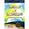 Les questions bénéfiques sur les trois fondements/الأسئلة المفيدة علي الأصول الثلاثة السديدة