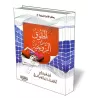Les droits conjugaux [Al-H&acirc;rith&icirc;]/الحقوق الزوجية - الحارثي
