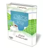 L&#039;&eacute;ducation de enfants en Islam [Al-H&acirc;rith&icirc;]/تـربية الأبنـاء في الإسلام - الحارثي
