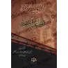 Les 3 fondements suivi des 4 règles [Tahqîq: Usâmah al-'Utaybî]/الأصول الثلاثة ويليها القواعد الأربعة - تحقيق أسامة العتيبي