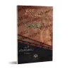Les 3 fondements suivi des 4 règles [Tahqîq: Usâmah al-'Utaybî]/الأصول الثلاثة ويليها القواعد الأربعة - تحقيق أسامة العتيبي