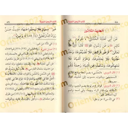Les 40 Hadiths an-Nawawiyyah avec l'ajout d'Ibn Rajab [Tahqîq: Usâmah al-'Utaybî]/كتاب الأربعين النووية مع زيادة الحافظ ابن رجب 