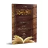 Les 40 Hadiths an-Nawawiyyah avec l'ajout d'Ibn Rajab [Tahqîq: Usâmah al-'Utaybî]/كتاب الأربعين النووية مع زيادة الحافظ ابن رجب 