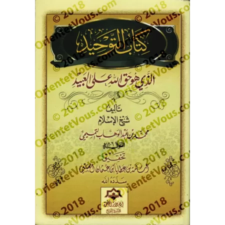 Kitâb at-Tawhîd de Muhammad ibn 'Abd al-Wahhâb [Tahqîq: Usâmah al-'Utaybî - Format Poche]/كتاب التوحيد لمحمد بن عبد الوهاب - تحق
