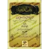 Kitâb at-Tawhîd de Muhammad ibn 'Abd al-Wahhâb [Tahqîq: Usâmah al-'Utaybî - Format Poche]/كتاب التوحيد لمحمد بن عبد الوهاب - تحق