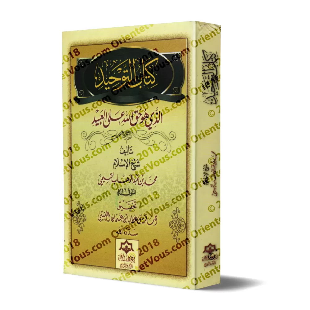 Kitâb at-Tawhîd de Muhammad ibn 'Abd al-Wahhâb [Tahqîq: Usâmah al-'Utaybî - Format Poche]/كتاب التوحيد لمحمد بن عبد الوهاب - تحق