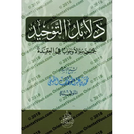 Les preuves de l'unicité [Format Poche]/دلائل التوحيد