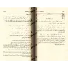 Explication de 'Umdatu al-Ahkâm [al-ʿUthaymîn - Explication concise]/تنبيه الأفهام بشرح عمدة الأحكام