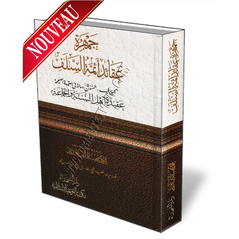 Compilation des croyances des Salaf - 50 &eacute;p&icirc;tres sur la croyance authentique/جمهرة عقائد السلف - ٥٠ رسالة في العقيد