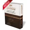 Compilation des croyances des Salaf - 50 &eacute;p&icirc;tres sur la croyance authentique/جمهرة عقائد السلف - ٥٠ رسالة في العقيد