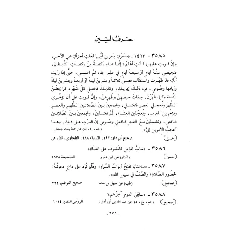 Sahîh al-Jâmi' As-Saghîr wa-Ziyâdatih/صحيح الجامع الصغير وزيادته