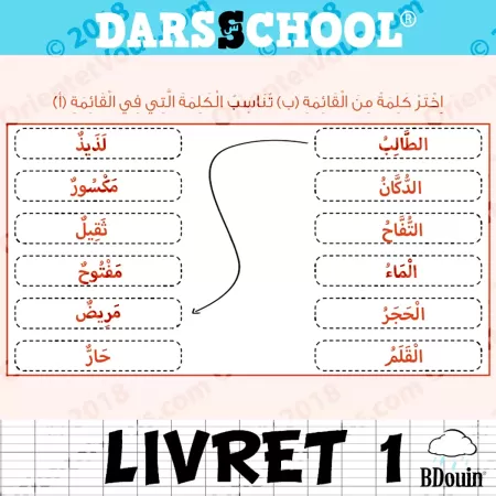 DARSSCHOOL - Livret 1