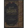Explication du livre: Shamâ'il an-Nabî de l'imam at-Tirmidhî [al-'Abbâd - Édition Saoudienne]/شرح شمائل النبي للإمام الترمذي - ع