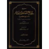 Sahîh al-Jâmi' As-Saghîr wa-Ziyâdatih/صحيح الجامع الصغير وزيادته