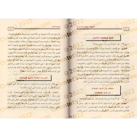 Compilation de recherches, de réponses et d'études de sheikh Sâlih Âl as-Shaykh/اﻷجوبة والبحوث والمدارسات المشتملة عليها الدروس 