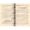 Compilation de recherches, de réponses et d'études de sheikh Sâlih Âl as-Shaykh/اﻷجوبة والبحوث والمدارسات المشتملة عليها الدروس 