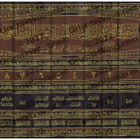 Compilation de recherches, de réponses et d'études de sheikh Sâlih Âl as-Shaykh/اﻷجوبة والبحوث والمدارسات المشتملة عليها الدروس 