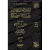 Compilation de recherches, de réponses et d'études de sheikh Sâlih Âl as-Shaykh/اﻷجوبة والبحوث والمدارسات المشتملة عليها الدروس 