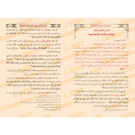 Explication des Leçons Importantes pour l'Ensemble de la Communauté ['Abd ar-Razzâq al-Badr]/شرح الدروس المهمة لعامة الأمة - عبد