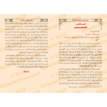 Explication des Leçons Importantes pour l'Ensemble de la Communauté ['Abd ar-Razzâq al-Badr]/شرح الدروس المهمة لعامة الأمة - عبد
