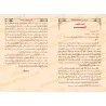 Explication des Leçons Importantes pour l'Ensemble de la Communauté ['Abd ar-Razzâq al-Badr]/شرح الدروس المهمة لعامة الأمة - عبد