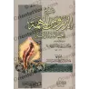 Explication des Leçons Importantes pour l'Ensemble de la Communauté ['Abd ar-Razzâq al-Badr]/شرح الدروس المهمة لعامة الأمة - عبد