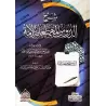 Explication des Leçons Importantes pour l'Ensemble de la Communauté ['Abd ar-Razzâq al-Badr]/شرح الدروس المهمة لعامة الأمة - عبد