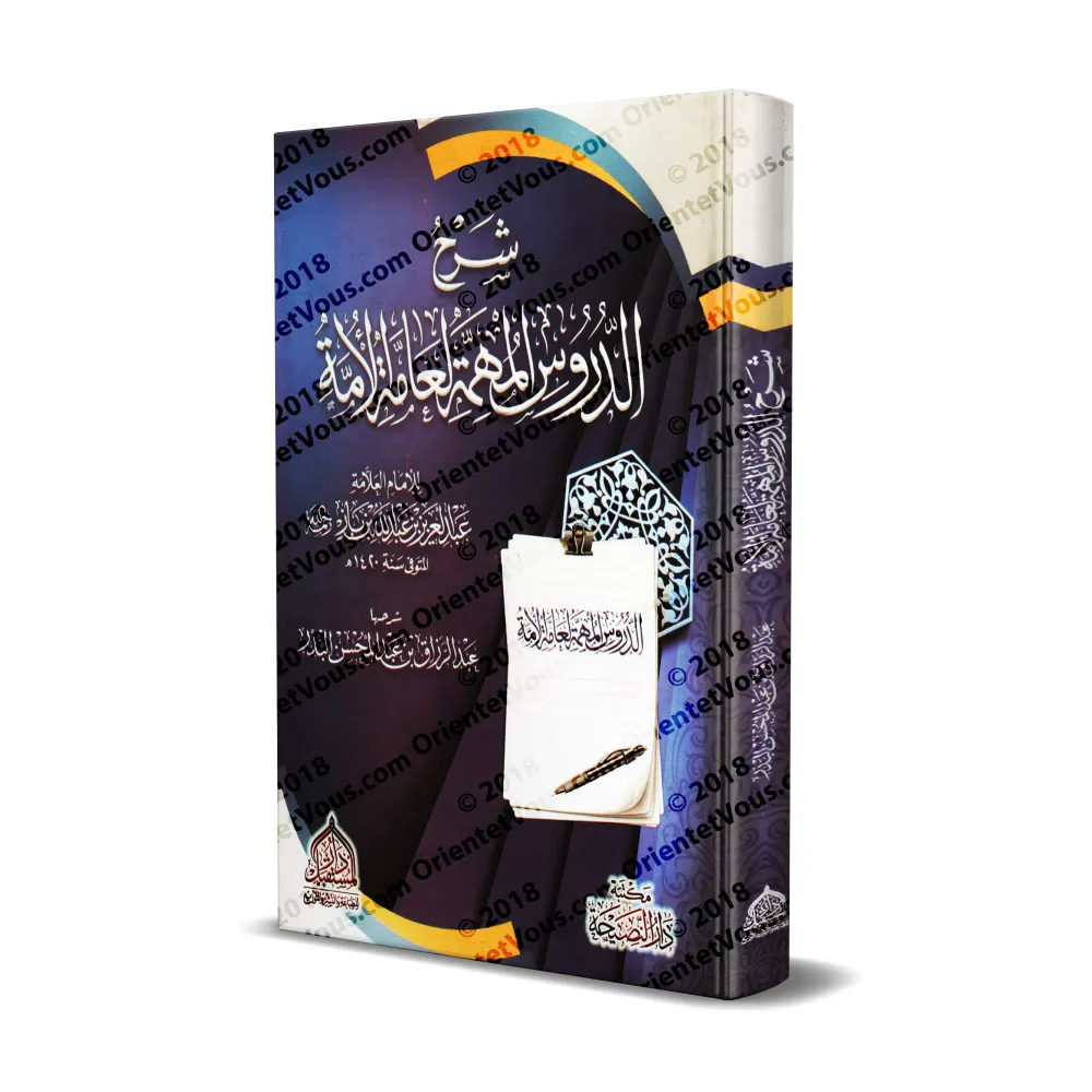 Explication des Leçons Importantes pour l'Ensemble de la Communauté ['Abd ar-Razzâq al-Badr]/شرح الدروس المهمة لعامة الأمة - عبد
