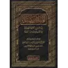Explication de "Alfiya at-Tawhîd" (1000 vers sur le Tawhîd)/المنة الرضية في شرح الدرة المضية في نظم توحيد رب البرية