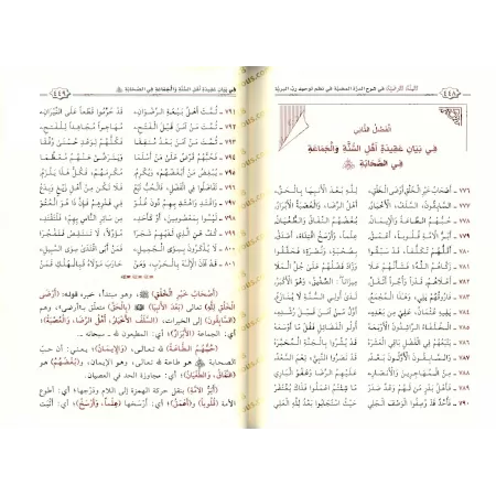 Explication de "Alfiya at-Tawhîd" (1000 vers sur le Tawhîd)/المنة الرضية في شرح الدرة المضية في نظم توحيد رب البرية
