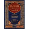 Réponses décisives aux ambiguïtés persistantes/الإجابات الفاصلة علي الشبهات الحاصلة