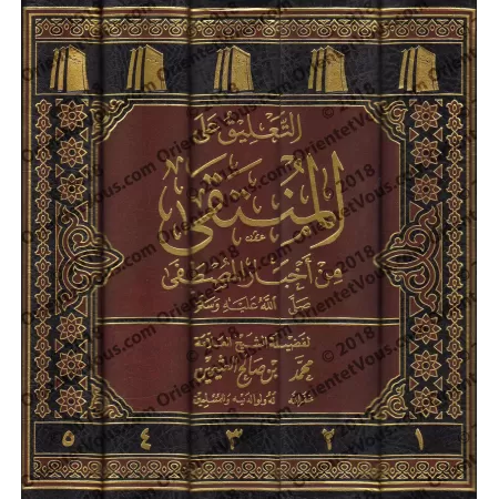 Commentaire du livre: "al-Muntaqâ min Akhbâr al-Mustafâ" [al-'Uthaymîn]/التعليق على المنتقى من أخبار المصطفى - العثيمين 