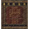 Commentaire du livre: "al-Muntaqâ min Akhbâr al-Mustafâ" [al-'Uthaymîn]/التعليق على المنتقى من أخبار المصطفى - العثيمين 