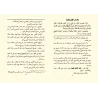 Explication de 'Umdatu al-Ahkâm [as-Sa'dî - Edition Saoudienne]/التعليقات على عمدة الأحكام - السعدي