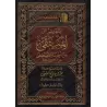 Commentaire du livre: "al-Muntaqâ min Akhbâr al-Mustafâ" [al-'Uthaymîn]/التعليق على المنتقى من أخبار المصطفى - العثيمين 