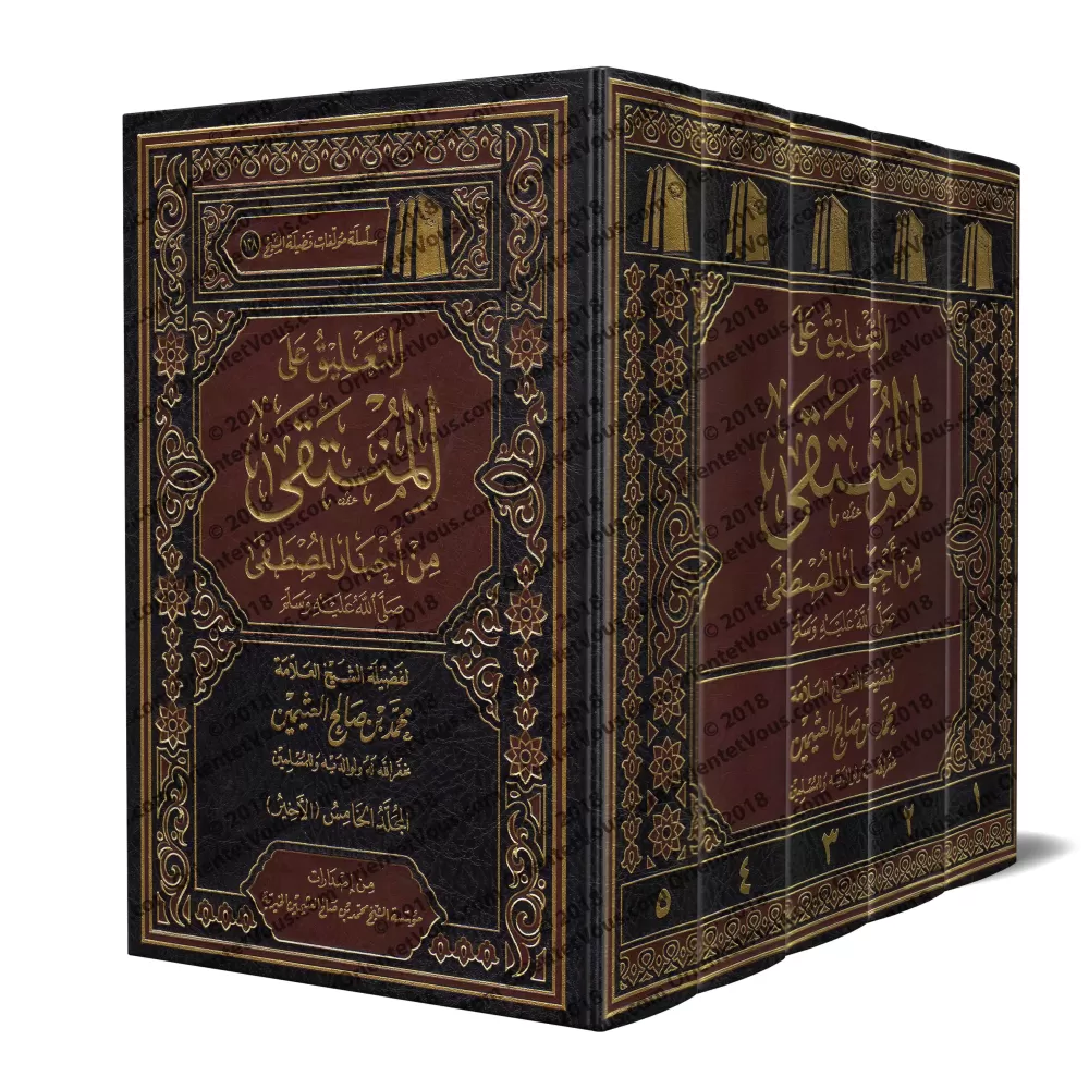 Commentaire du livre: "al-Muntaqâ min Akhbâr al-Mustafâ" [al-'Uthaymîn]/التعليق على المنتقى من أخبار المصطفى - العثيمين 