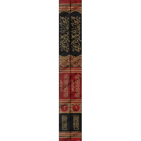 Ensemble d'écrits sur la prédication et la méthodologie [al-Fawzân - 19 écrits]/مجموعة رسائل دعوية ومنهجية