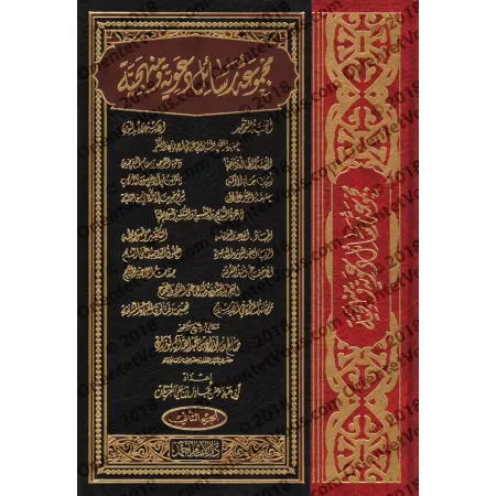 Ensemble d'écrits sur la prédication et la méthodologie [al-Fawzân - 19 écrits]/مجموعة رسائل دعوية ومنهجية
