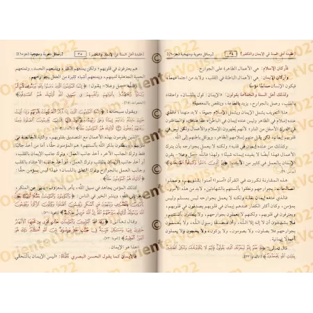 Ensemble d'écrits sur la prédication et la méthodologie [al-Fawzân - 19 écrits]/مجموعة رسائل دعوية ومنهجية